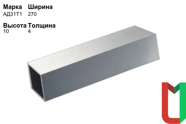 Алюминиевый профиль квадратный 270х10х4 мм АД31Т1