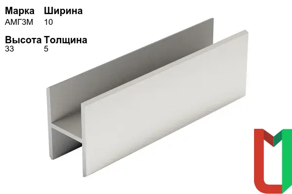 Алюминиевый профиль Н-образный 10х33х5 мм АМГ3М