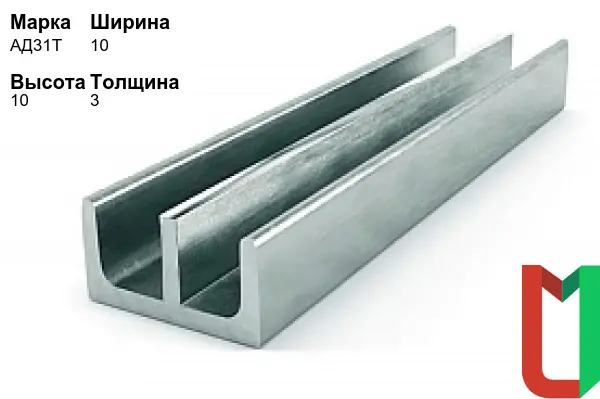 Алюминиевый профиль Ш-образный 10х10х3 мм АД31Т