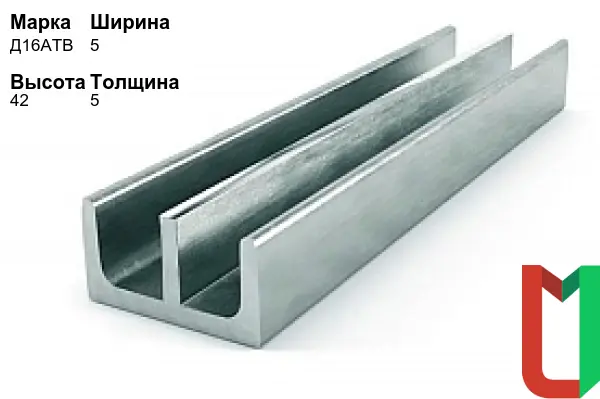 Алюминиевый профиль Ш-образный 5х42х5 мм Д16АТВ