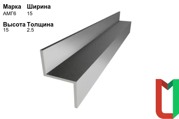 Алюминиевый профиль Z-образный 15х15х2,5 мм АМГ6 оцинкованный