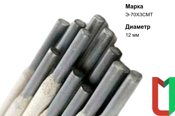 Электроды Э-70Х3СМТ 12 мм наплавочные