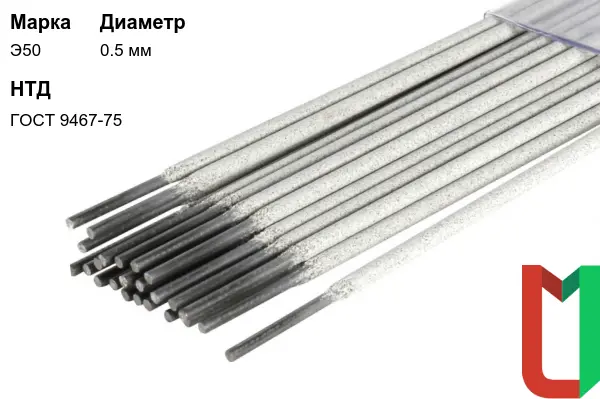 Электроды Э50 0,5 мм стальные