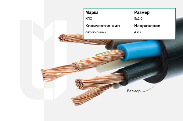 Силовой кабель КПС 5х2,0 мм